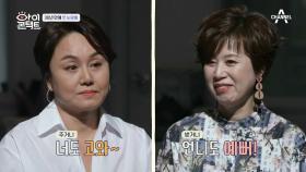 ＂..거 눈 좀 맞춥시다 언니!＂ 침묵이 견디기 힘든 예능인들의 눈맞춤 시간?