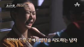 사내가 여인을 겁탈하려다 살해하는 사건이 벌어졌다?! 박문수는 이를 목격하는데...