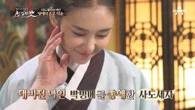 사도세자의 극복할 수 없는 트라우마! 그가 총애했던 박빙애를 죽였다...?