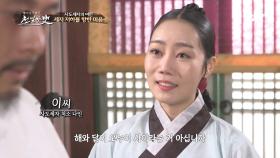 '세자 저하를 향한 마음' 사도세자에게 조금씩 다가간 처소 나인 이 씨!