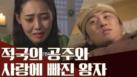 진한에 불시착한 마한의 왕자 다로! 그가 사랑에 빠진 한 여인의 정체는?