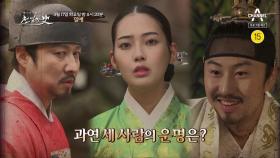 [예고] 궁을 뒤흔든 연산군의 은밀한 밀애