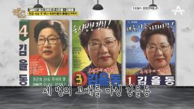 '김좌진 장군의 손녀' 김을동, 헌정 사상 첫 부녀 국회의원이 배출되기까지!
