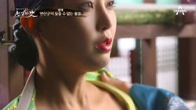 연산군과의 사통이 머릿속에서 떠나지 않는 윤순의 아내, 구 씨 부인!