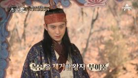 왕자 부여풍이 복신을 제거했다?! 백제부흥군은 수세에 몰리게 되는데...