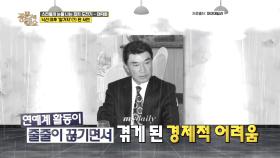 눈물 나는 정치 도전기! 낙선 이후 경제적 어려움을 겪었다는 이덕화