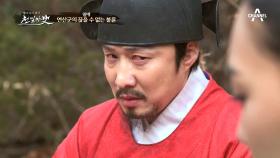 (치욕) 나들이에 동행한 윤순 부부 앞에서 연산군은 불륜을 드러내는데...