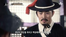 강제 진압하던 관군을 죽인 철거민! 하지만 사건을 뒤집을 목격자가 나타나는데...