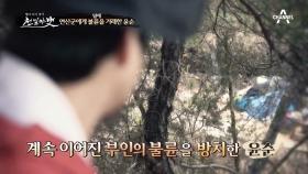 막장 중에 막장;; 연산군에게 아내와의 불륜과 자신의 승작을 거래한 윤순!