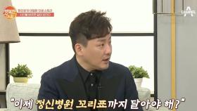 현진영을 '정신병원'에 입원시킨 아내?