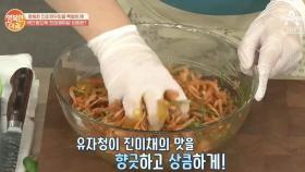 [초간단 레시피] 새콤달콤 맛난 '진미채무침' 만들기