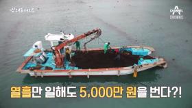 [예고] 열흘만 일해도 5,000만 원을 번다?!