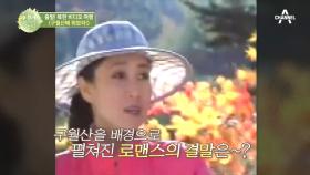 [출발! 북한 비디오 여행] 청춘 남녀 네 명의 로맨스를 다룬 영화 '구월산에 와보라!'