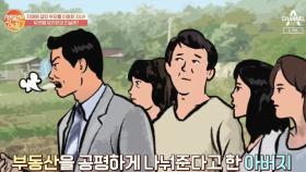 재산 더 받기 위해 '치매' 걸린 아버지를 이용한 장남..?