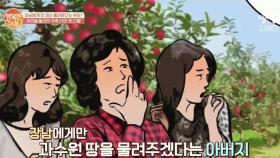 '장남'이니까?! 장남에게만 전 재산 물려주겠다는 아버지