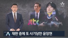억울함 풀려다가…“윤장현, JTBC 출연 사기 당했다”