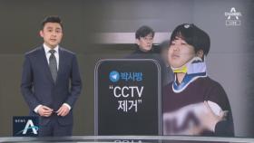 박사방에 “내가 손석희 CCTV 제거”…막무가내 주장