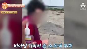 한국인 할머니에 '소독제' 살포하며 낄낄거리는 외국인..?