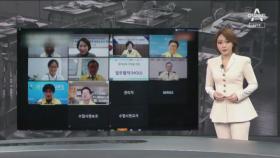 [뉴스A 클로징]화상회의도 어색한 교육부의 ‘온라인 개학’