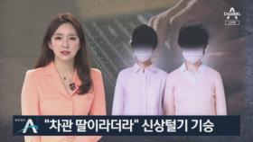 “차관 가족설은 허위”…‘제주여행’ 모녀 신상털기 기승