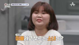 실종된 아들을 찾는 아빠, 그런 아빠를 눈맞춤방으로 초대한 딸!