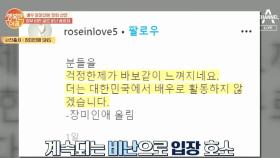 배우 장미인애 '은퇴 선언', 정부 비판 글로 비난 쏟아져