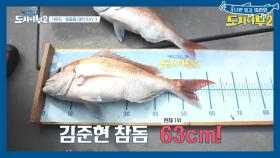 덕화X준현 더블 히트 준현이 드디어 일냈다!! 크기가 무려 63cm...?b