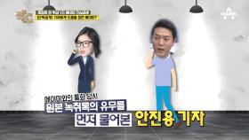 녹취록이 조작됐다? 풍문쇼 기자에게 도움을 청한 에이미의 주장은?