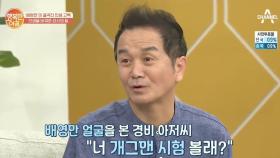 ＂너 개그맨 시험 볼래?＂ 얼떨결에 개그맨 시험 보고 합격한 배영만