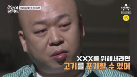 [예고] ＂지방은 곧 풍미이다!＂ 자타공인 고기러버 돈스파이크! 고기를 포기하다!?