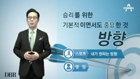 영업, 밀어붙이면 다 된다? 고객과 같은 방향에서 걷는것부터 시작해라!