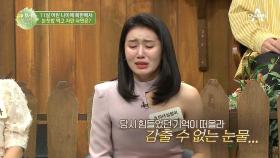 11살부터 눈칫밥을 먹으며 지낸 탈북미녀...그녀의 가슴 아픈 사연은?