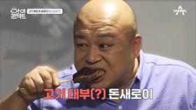 (고기는사랑입니다~!) 프로 육식러(?) 돈스파이크의 새로운 인생 2막?!