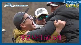 (두둥) 평균 나이 50.5세, 설거지배 가위바위보에 목숨 걸었다!! 최후의 승자는?