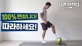 ※따라하면 축구 실력 상승 보장※ 기초 감각 훈련!! 일주일만 같이 해봐요| 축구 홈트