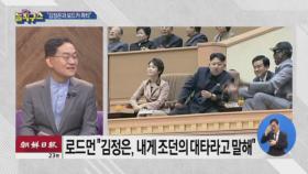 [핫플]로드먼 “김정은과 보드카 마시며 미녀 밴드 즐겨”