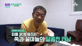 2번의 뇌출혈을 호전시킨 비법 공개 맑은 혈액 유지 돕는 쑥&마늘!