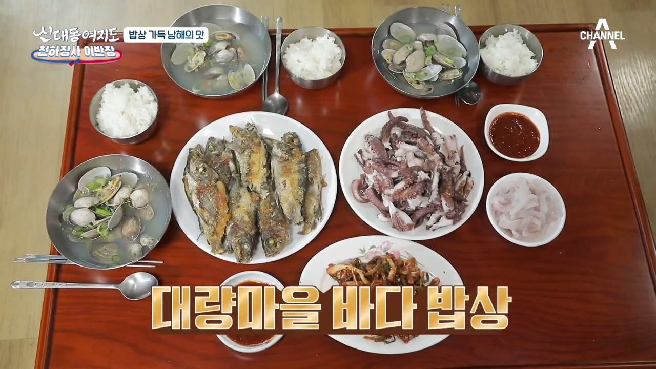 밥상 가득 남해의 맛! 대량마을 바다 밥상 | ZUM TV
