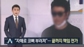 “경비원 자해로 코뼈 부러져”…입주민 진술에 유족 고통