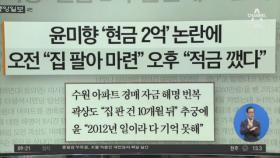 김진의 돌직구쇼 - 5월 19일 신문브리핑