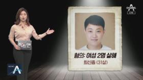 [팩트맨]최신종도 사이코패스?…진단 기준은