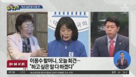 “하고픈 말 다 하겠다”…윤미향 추가 폭로?