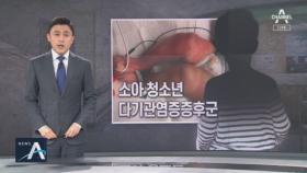 서울서 국내 첫 ‘어린이 괴질’ 의심환자 2명 발생