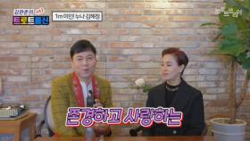 [트로트통신 시즌2] EP5-1 1m 미인! 누나 김혜정