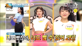 [예고] 나도 뺐잖아! 너도 뺄 수 있어! 2탄! 합쳐서 –120kg! 다이어터 특집