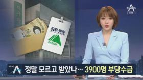 대구시 공직자 3900명, 긴급생계자금 25억 부당수급