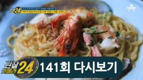 이태리 레스토랑부터 프랑스 가정식까지! 세계 음식 맛볼 수 있는 [보정동 카페거리]