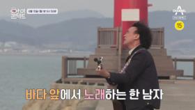 [예고] 사라진 낭만을 찾아 눈맞춤방에 온 남자