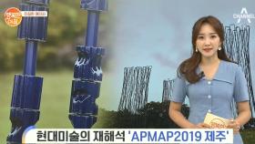 '2019 에이팜쇼' 창농 및 귀농 박람회&'APMAP 2019 제주 전시회'