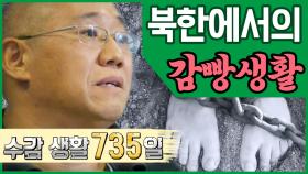 [이만갑 모아보기] 북한에 억류된 남자의 탈출기! 2년을 넘게 노동교화소에 갇혀야 했는데..